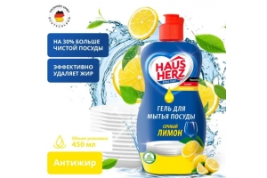 Средство для мытья посуды Haus Herz сочный лимон 450мл. Артикул: 802703