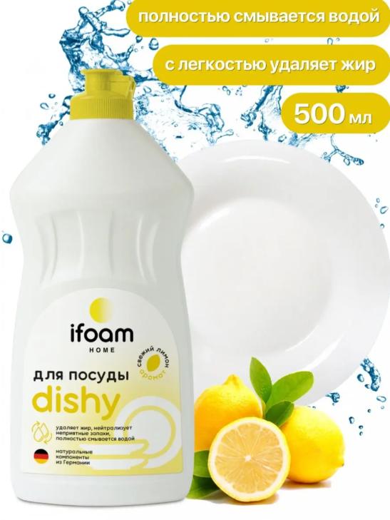  Фото №1 - Гель для мытья посуды,овощей и фруктов IFOAM DISHY 500 лимон . Артикул: арт 770108/Айфом