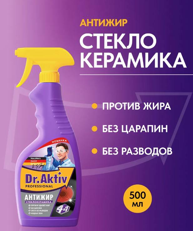  Фото №1 - Средство чистящее спрей для стеклокерамики Dr.Aktiv 500мл. Артикул: 802747