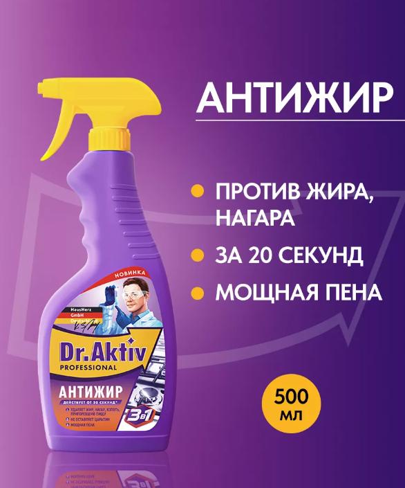  Фото №1 - Средство чистящее для удаления жира, нагара, копоти Dr.Aktiv 500мл. Артикул: 802633