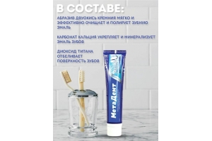 Зубная паста Metadent White Cavity Protection 100г(ИНДИЯ). Артикул: MDW01 /НФ-00000018