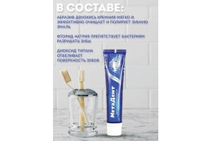 Зубная паста Metadent Triactive 100г(ИНДИЯ). Артикул: MDTR02/НФ-00000019