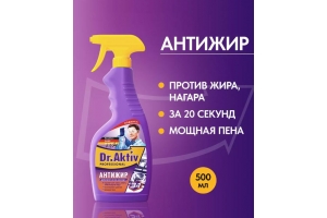 Средство чистящее для удаления жира, нагара, копоти Dr.Aktiv 500мл. Артикул: 802633